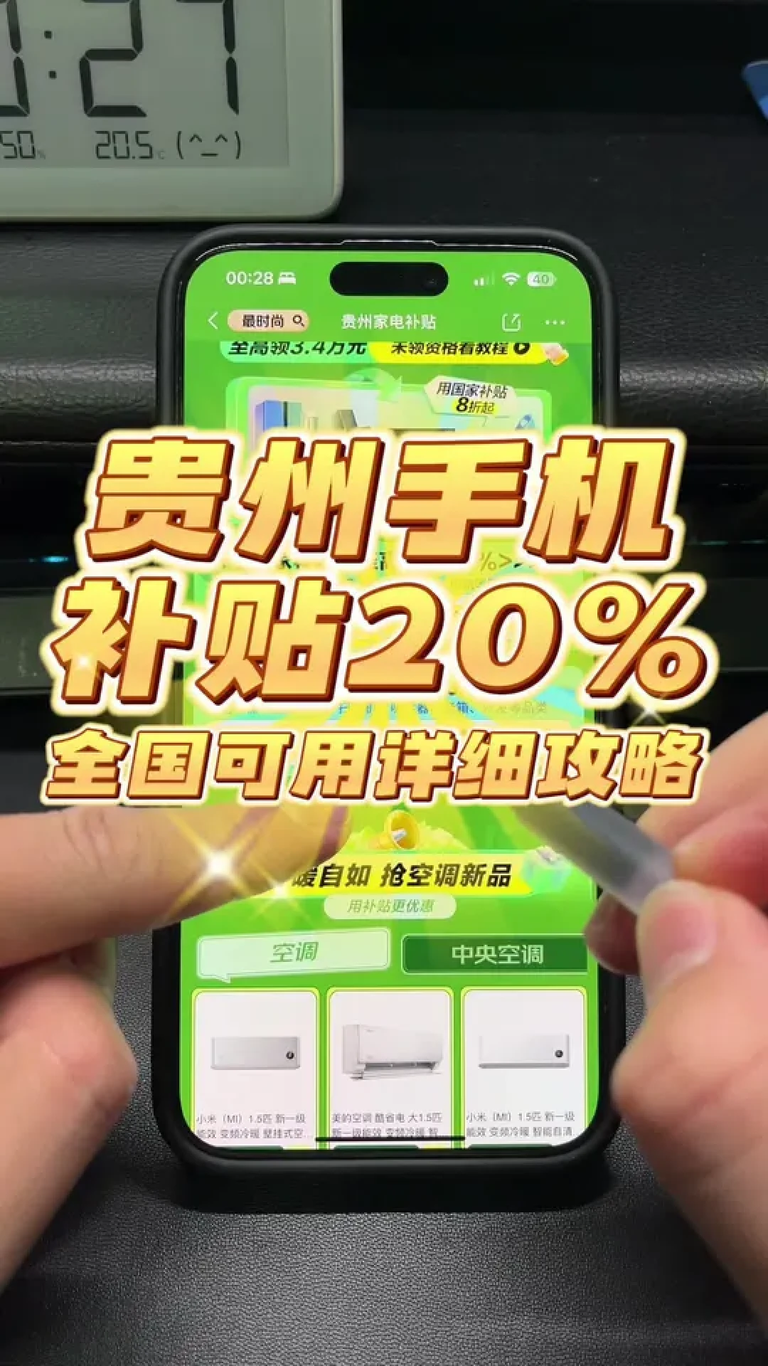 如何轻松利用贵州补贴20%优惠购国产手机和平板