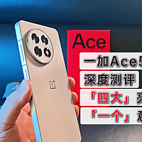 一加Ace5深度测评，四大亮点和一个意难平，2299可以冲吗？