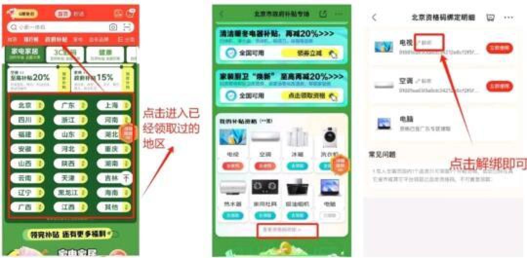 以旧换新补贴：京东领取和使用国家补贴全攻略