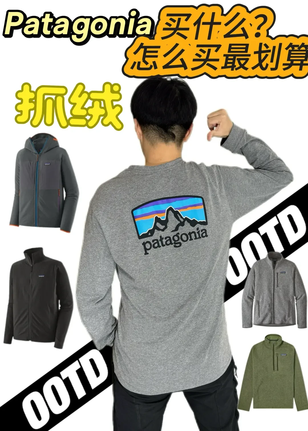 精选内容集|城市轻户外的温暖呵护 入手你的最佳抓绒衣推荐