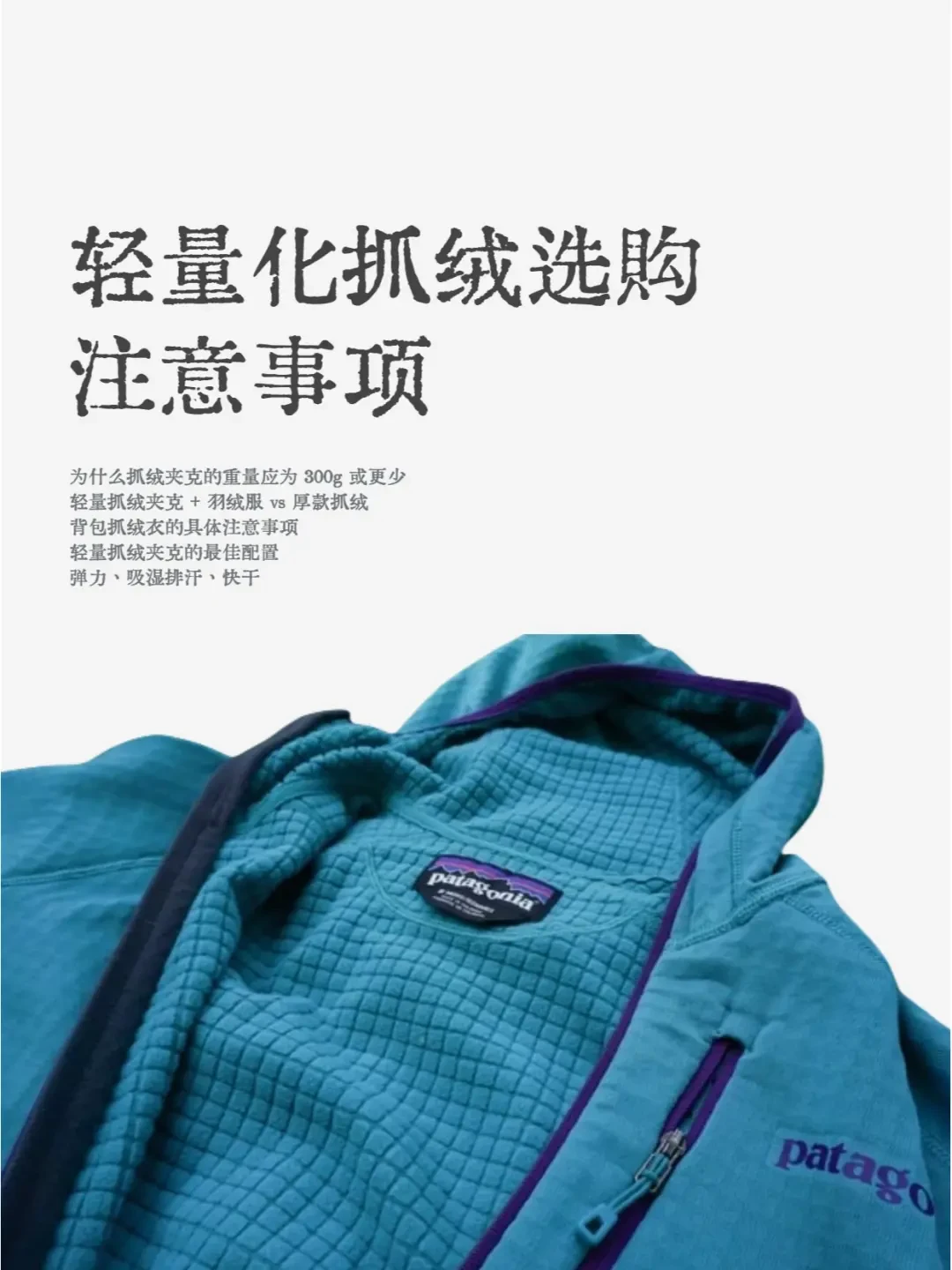 精选内容集|城市轻户外的温暖呵护 入手你的最佳抓绒衣推荐