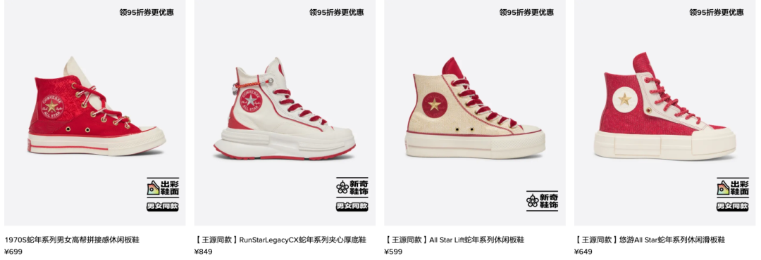 CONVERSE 新款凭年味出圈,携手王源解锁时尚年轻化~