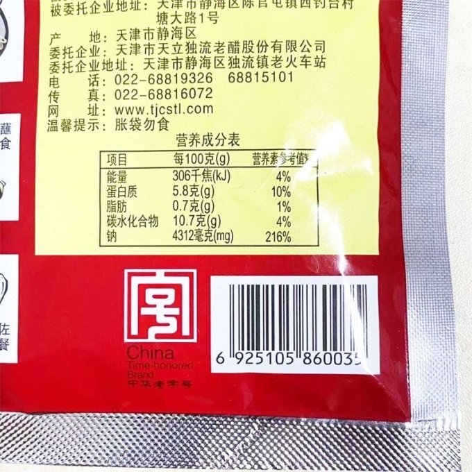 利民南北干货
