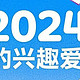 2024我的兴趣爱好——跑步