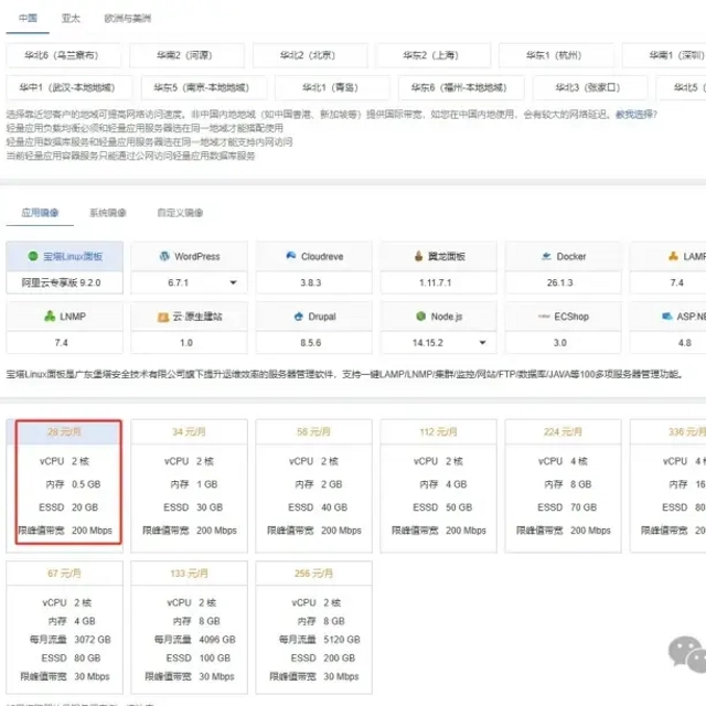 [快讯]阿里云200M服务器低至28/月，灵车还是豪华车？
