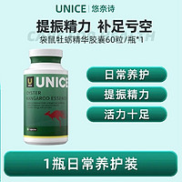 unice袋鼠牡蛎精华胶囊，开启活力生活