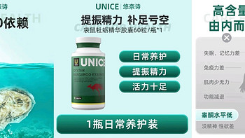 unice袋鼠牡蛎精华胶囊，开启活力生活