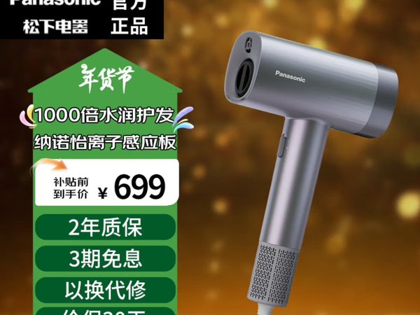 松下护发吹风机 | 头发救星