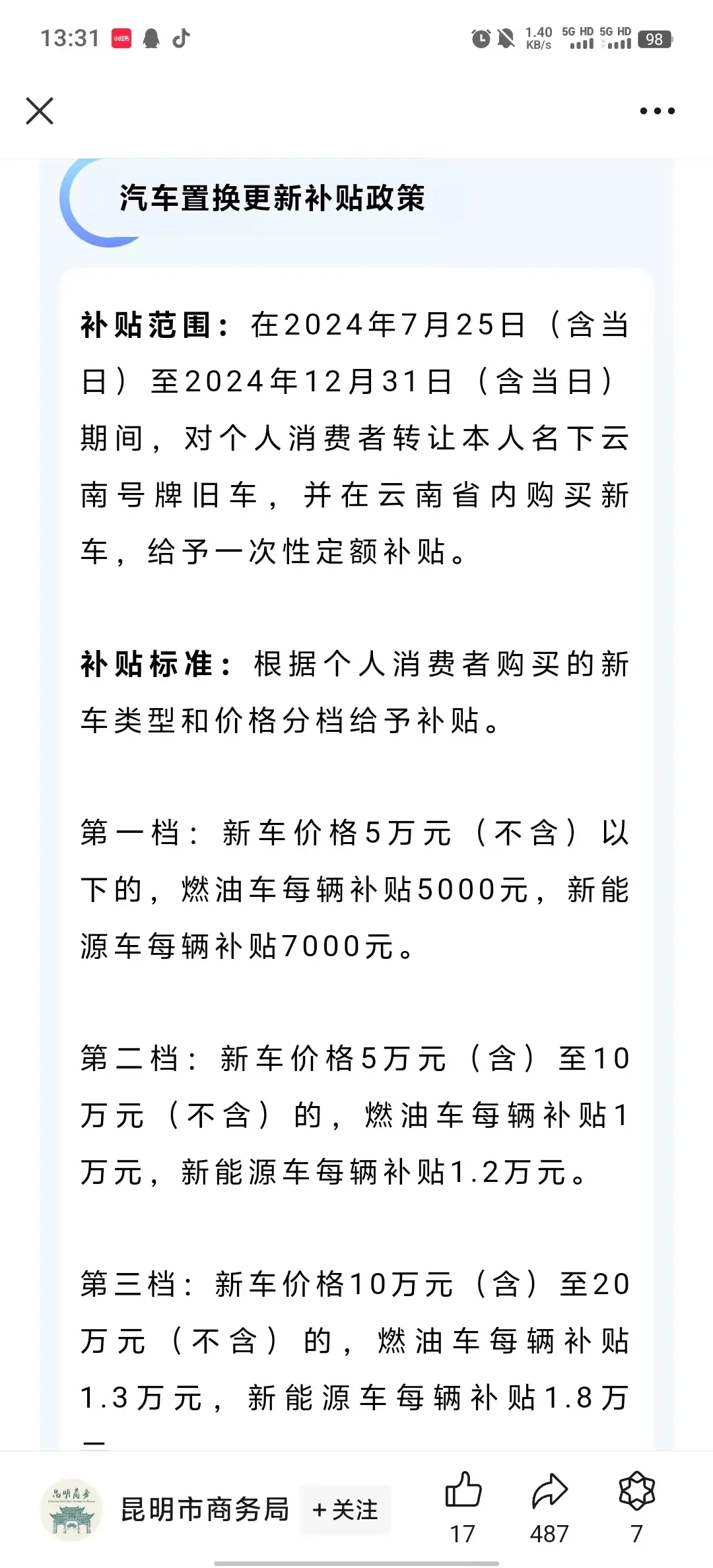 精选内容集|购车新时代,置换补贴政策带你省大钱