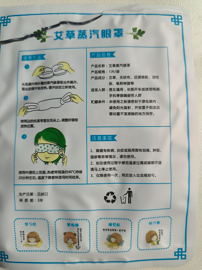 蒸汽眼罩