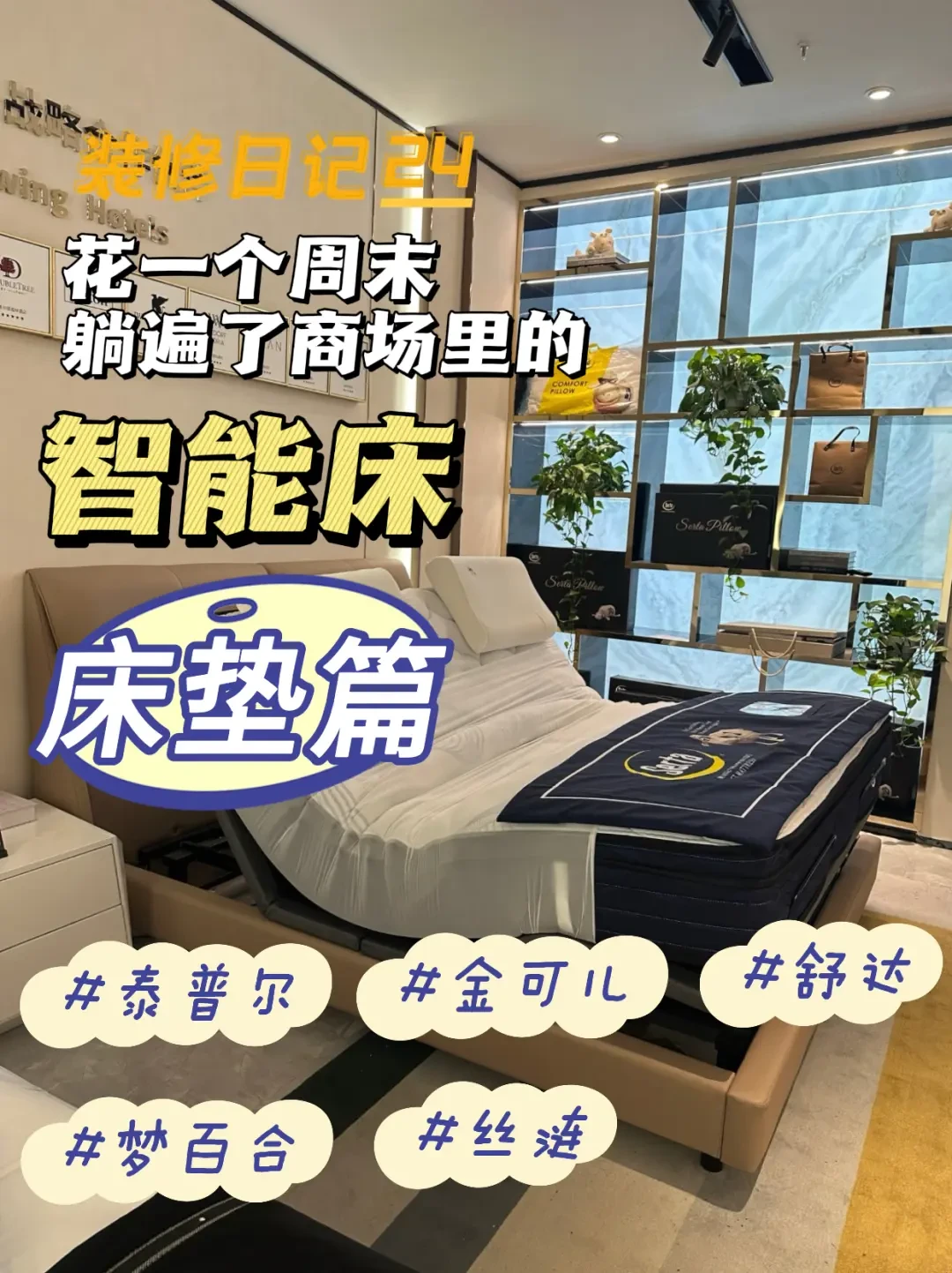 精选内容集|如何选购床垫避开消费陷阱的实用指南