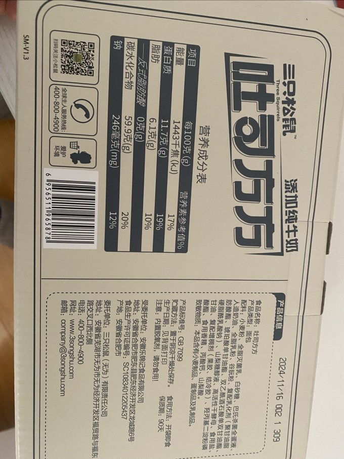 三只松鼠面包