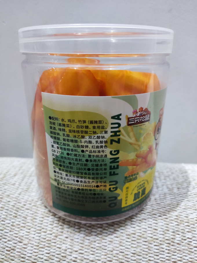 三只松鼠鸡鸭零食