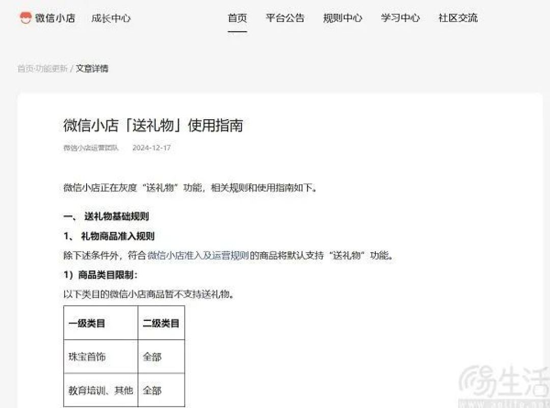 微信小店上线送礼功能,会是下一个微信红包吗