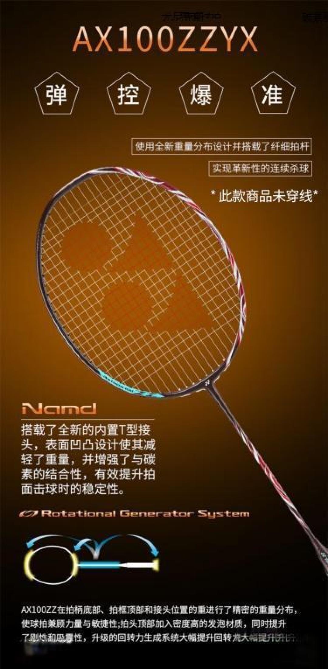 尤尼克斯天斧100ZZ：专业级羽毛球拍的惊艳表现与使用体验
