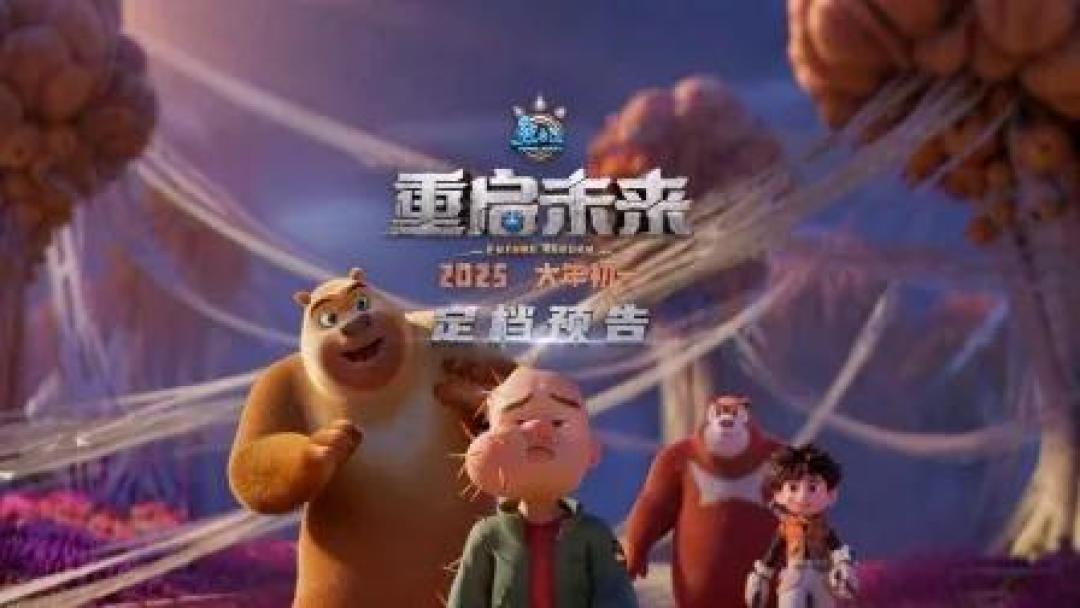 2025春节档：从《蛟龙行动》到《熊出没》，六部大片齐登场