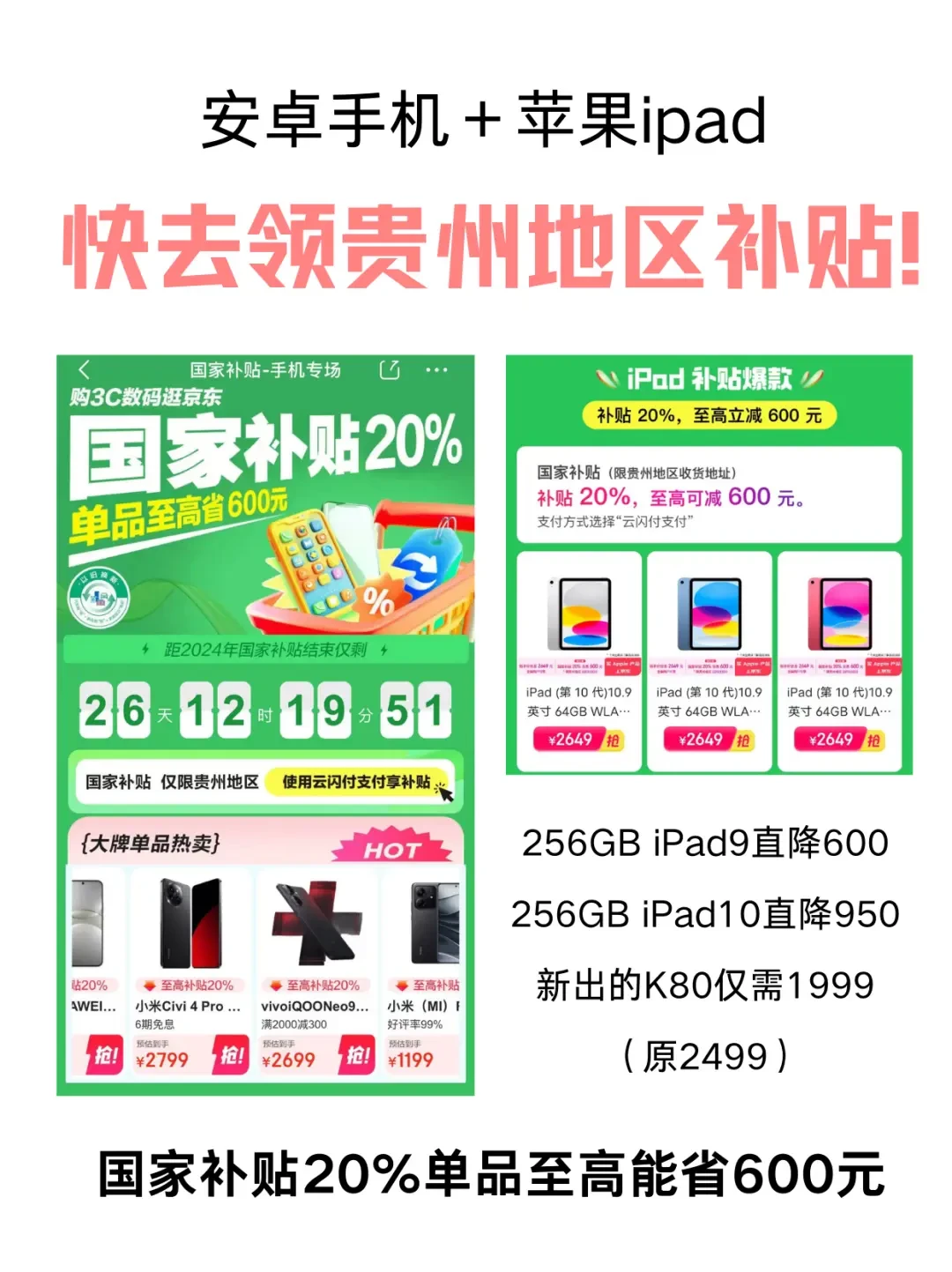 如何轻松利用贵州补贴20%优惠购国产手机和平板