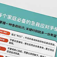 这份家庭急救教程推荐！建议收藏一下！