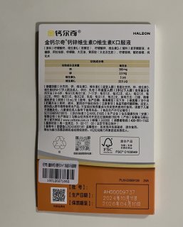 一元钱买的液体钙还挺不错的