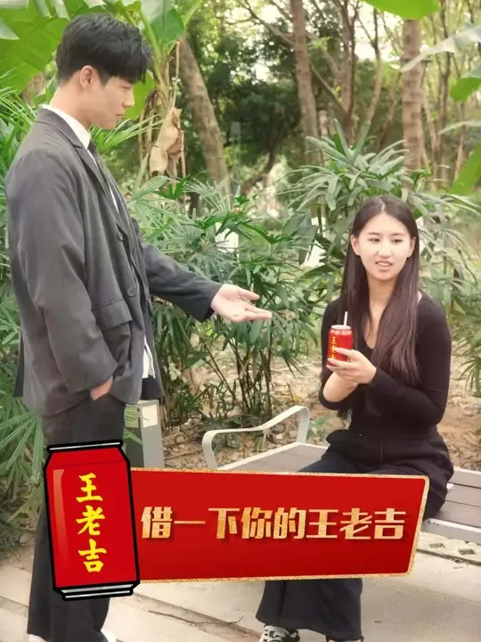 不好意思，借一下你的王老吉#王老吉 #新年大吉喝王老吉 #怕上火喝王老吉 #别划走 #孤单心事