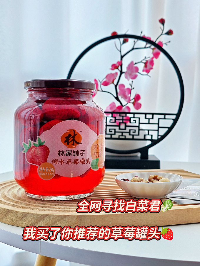 林家铺子水果罐头