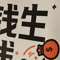 《摆摊式创业》和《钱生钱》，手把手教你创业和理财