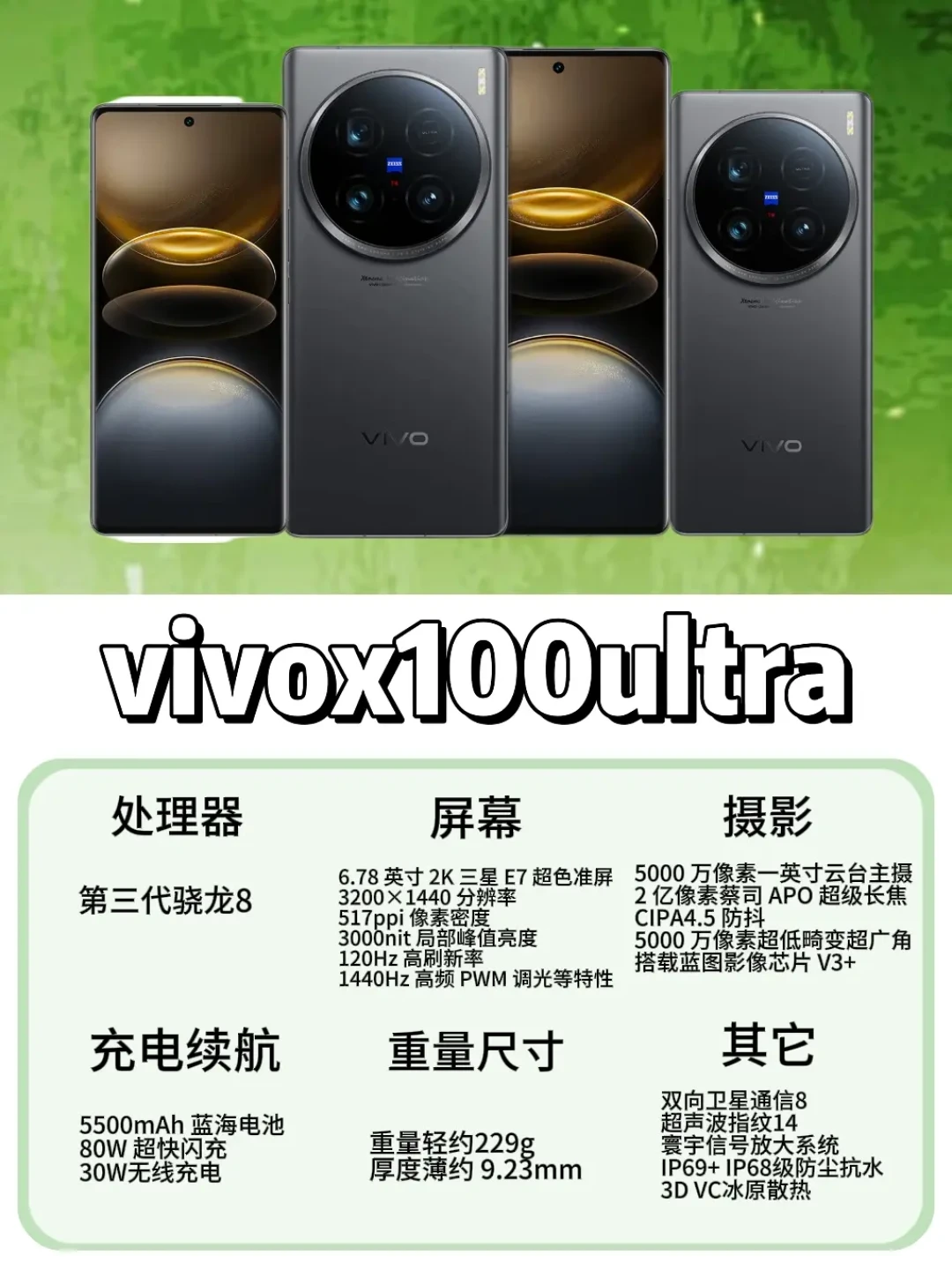 vivo X100 Ultra:性能与影像双重加持