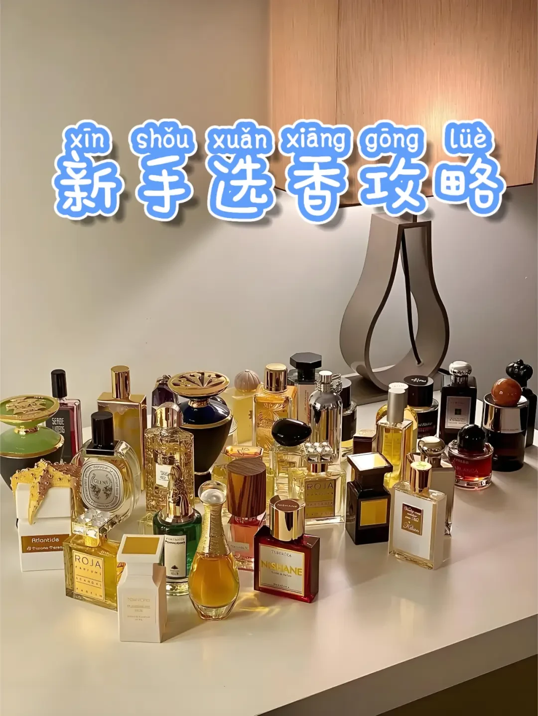 前调：开启迷人香气之旅的关键，如何找到适配你的那一款？