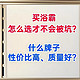 买浴霸怎么选才不会被坑？什么牌子性价比高、质量好？答案来了！