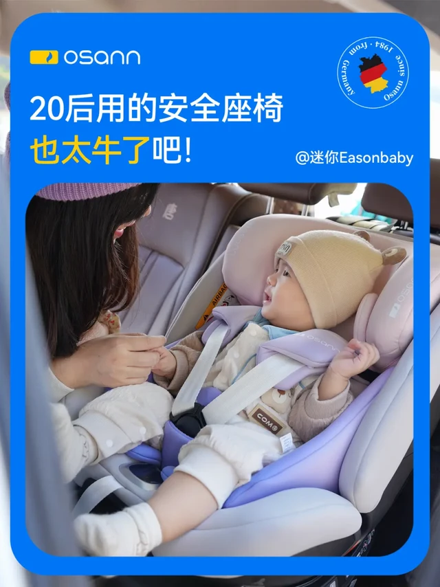又是羡慕20后的一天，这安全座椅太牛掰了