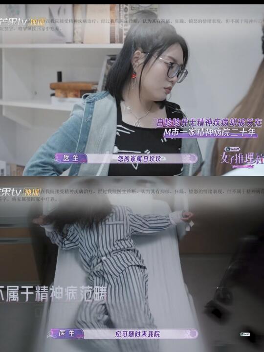 当雪琴问出在精神病院如何证明自己是正常人
