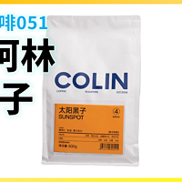 外行替你喝咖啡051：Colin柯林咖啡 太阳黑子 意式拼配咖啡豆