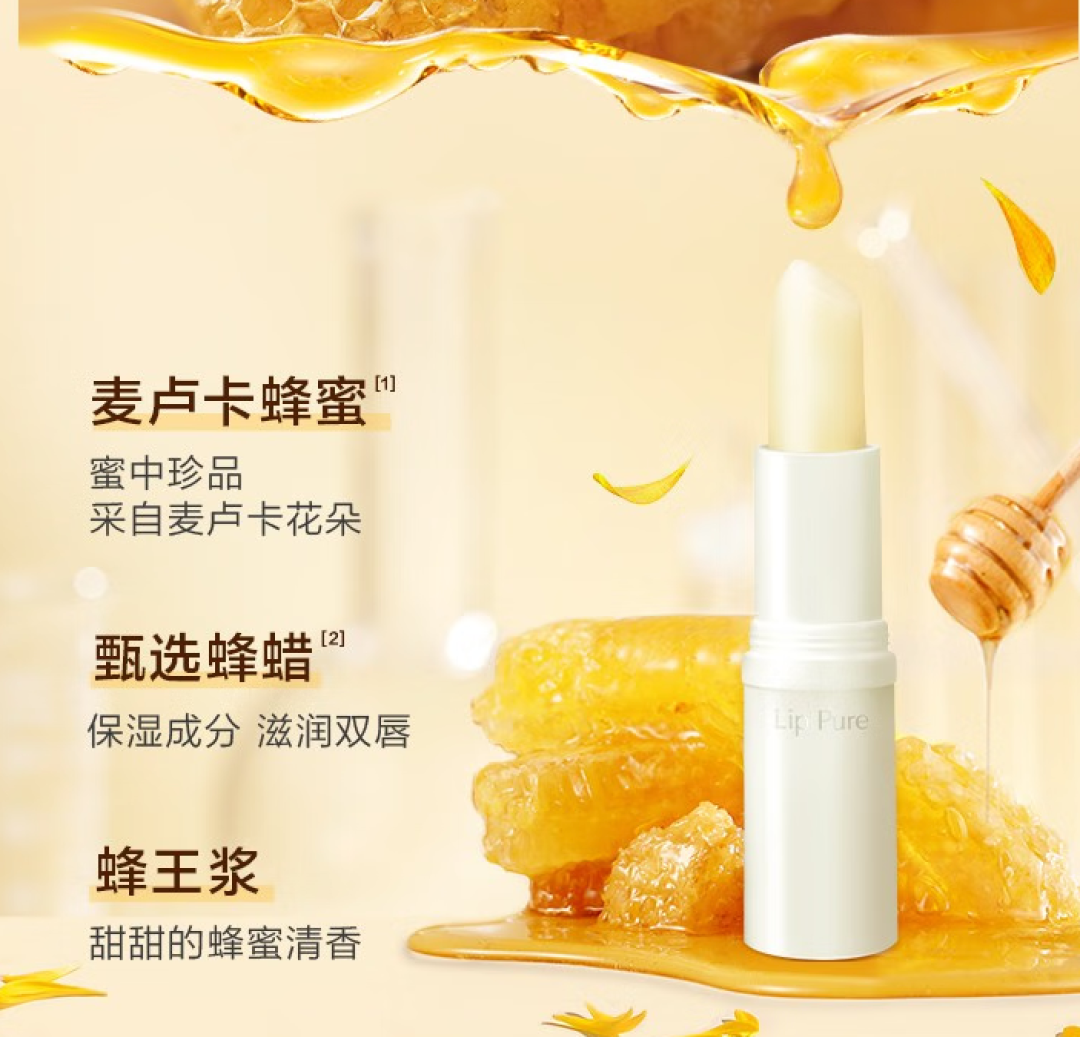 宝藏润唇膏:3重蜂粹蜜润+天然植物油脂,干燥唇纹全拜拜!