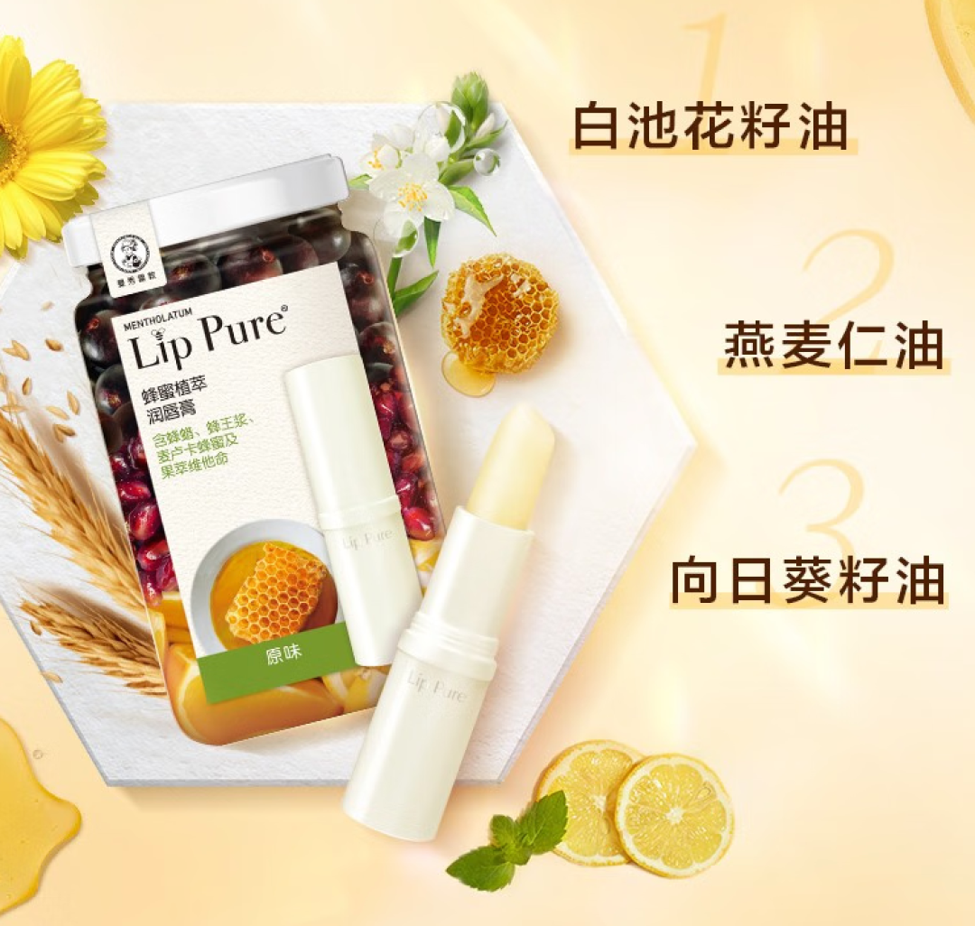 宝藏润唇膏:3重蜂粹蜜润+天然植物油脂,干燥唇纹全拜拜!