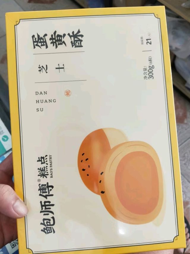 🎁年货采购省钱攻略，鲍师傅芝士蛋黄酥礼盒装必选！🥮