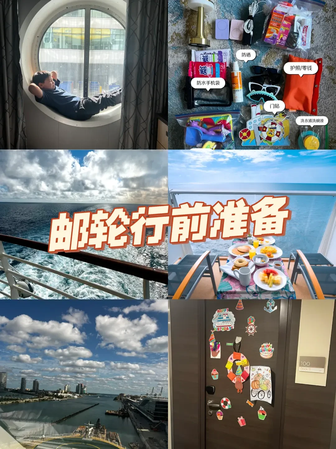 精选内容集|邮轮旅行秘籍分享 快速上手畅享海上假日