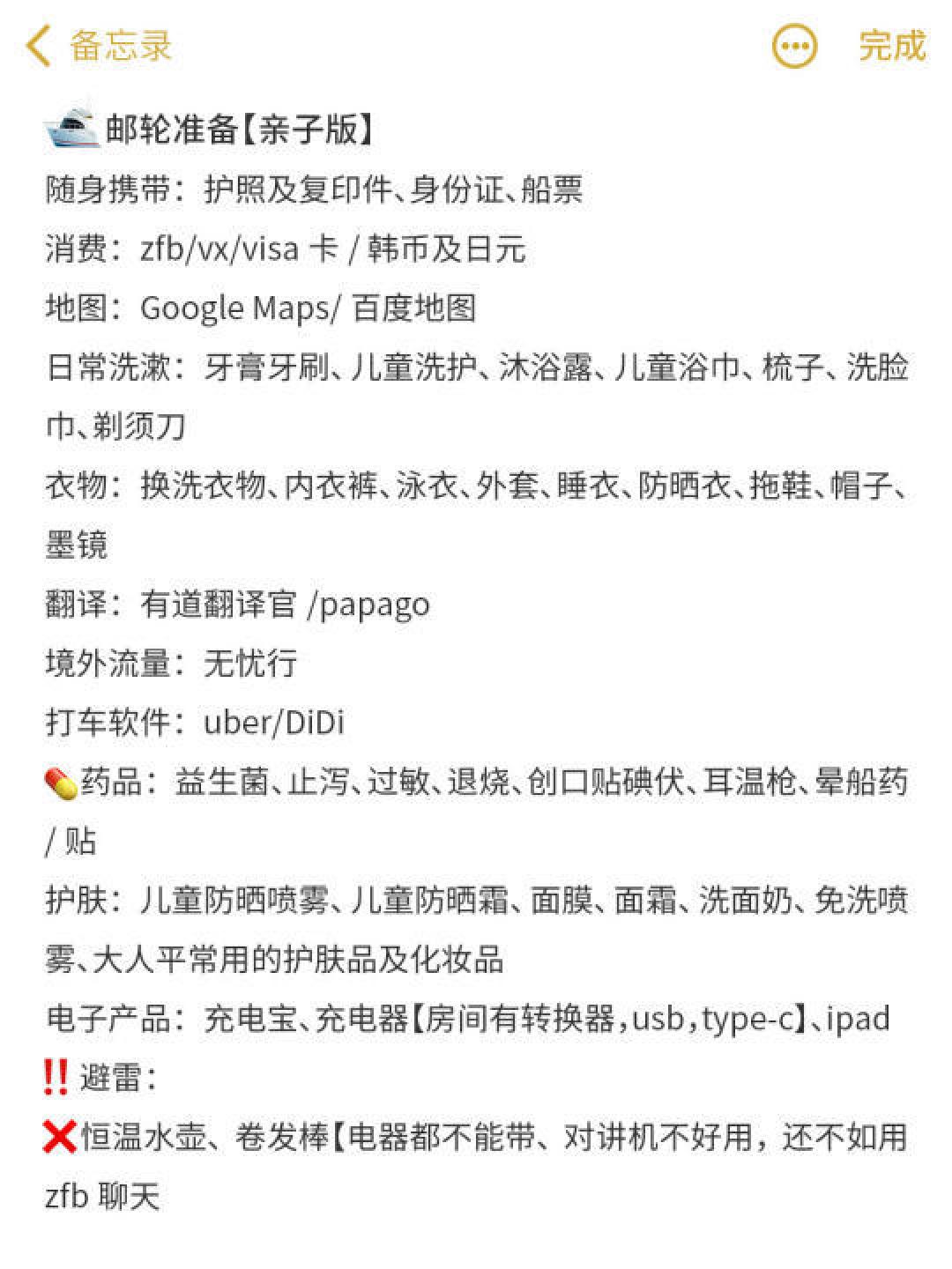 精选内容集|邮轮旅行秘籍分享 快速上手畅享海上假日