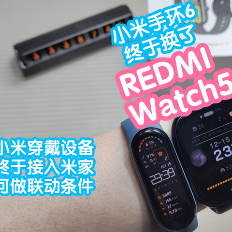 小米手表终于接入米家，还有联动条件：REDMI Watch5。小米手环6