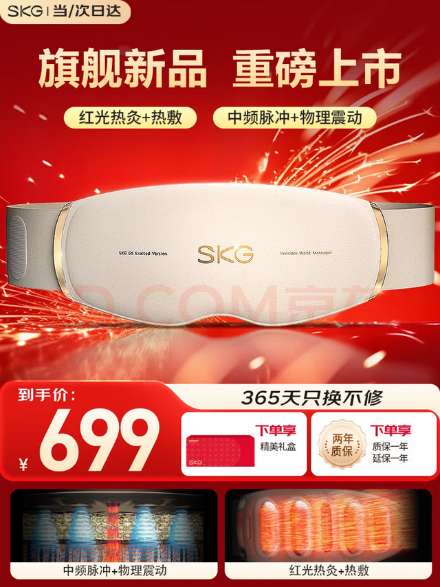 SKG G5，你的专属按摩师！