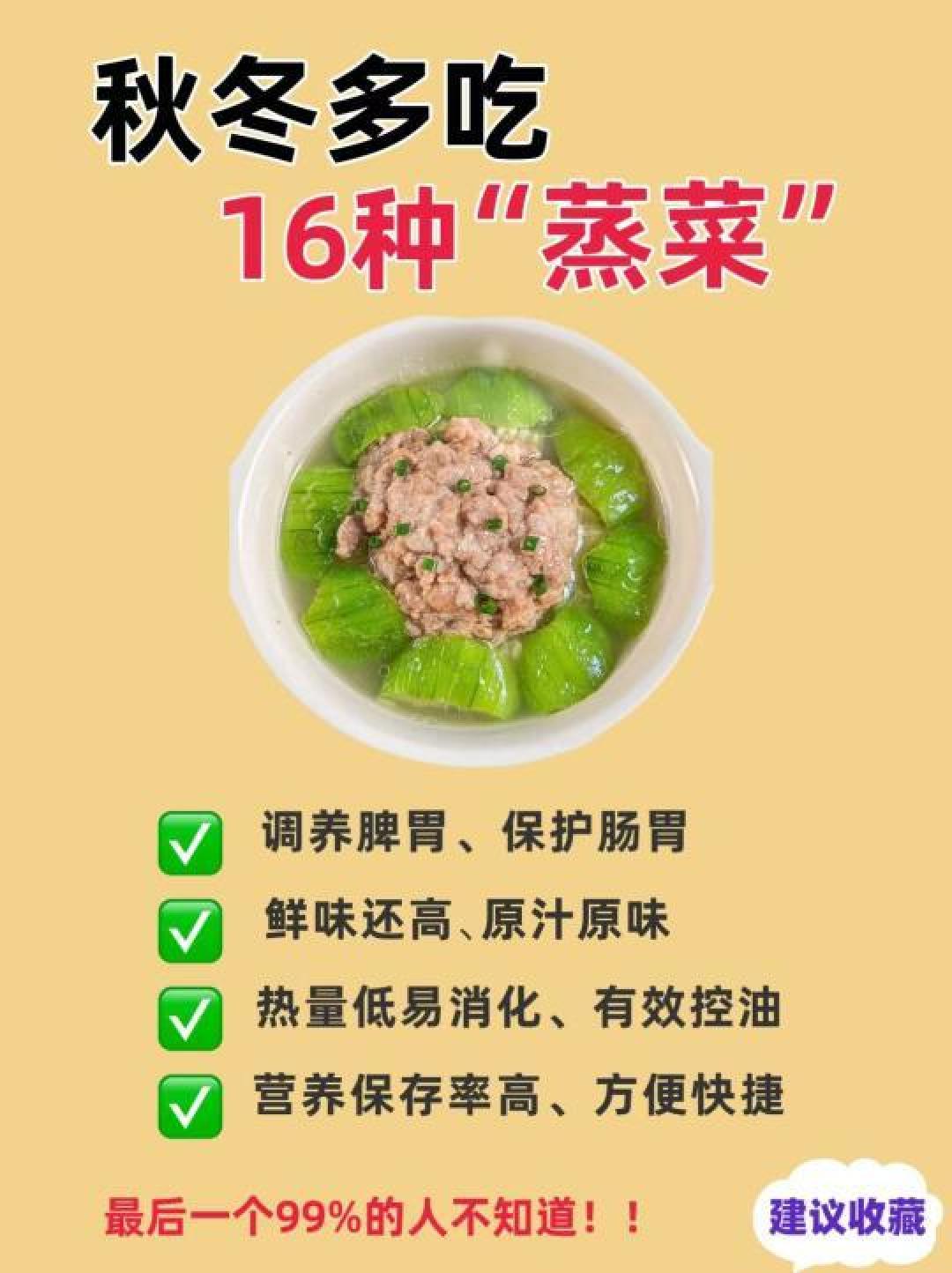 精选内容集|冬日暖胃美食清单蒸菜推荐不容错过