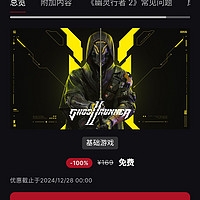 【Epic喜加一】Epic Games Store现可免费领取第一人称硬核斩杀游戏《幽灵行者2》，支持中文