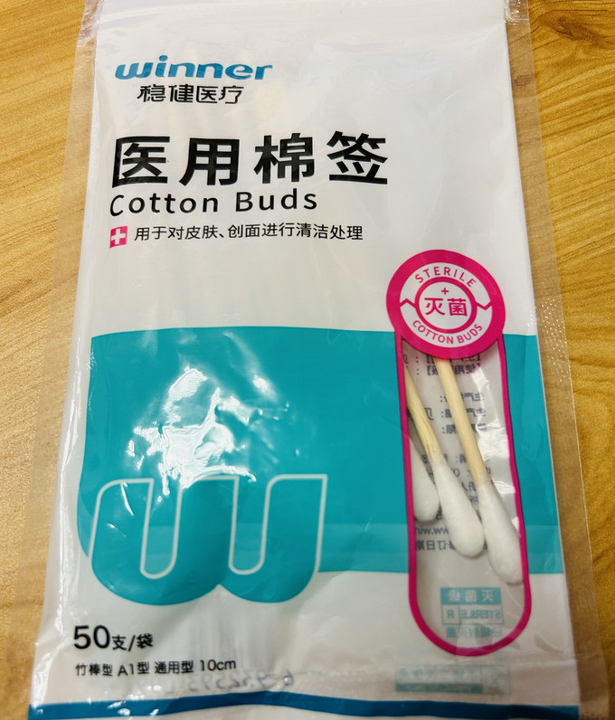 稳健医疗安全健康