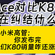 一加ACE5对比K80，小米高管讽刺“感谢”一加