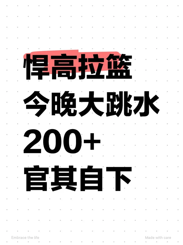 别纠结了😭悍高拉篮200+，抄作业上岸！！