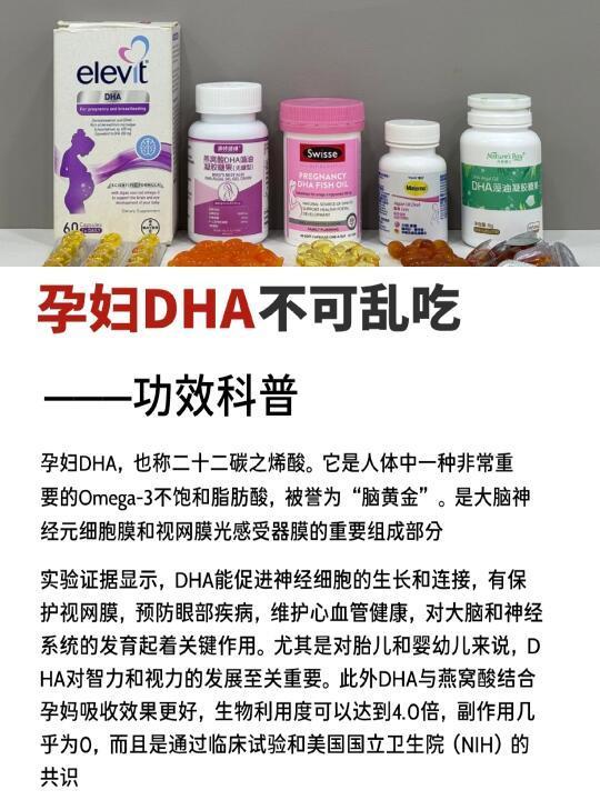 孕妇DHA不可乱吃！！