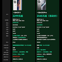 一加ACE 5  vs  一加ACE 3Pro