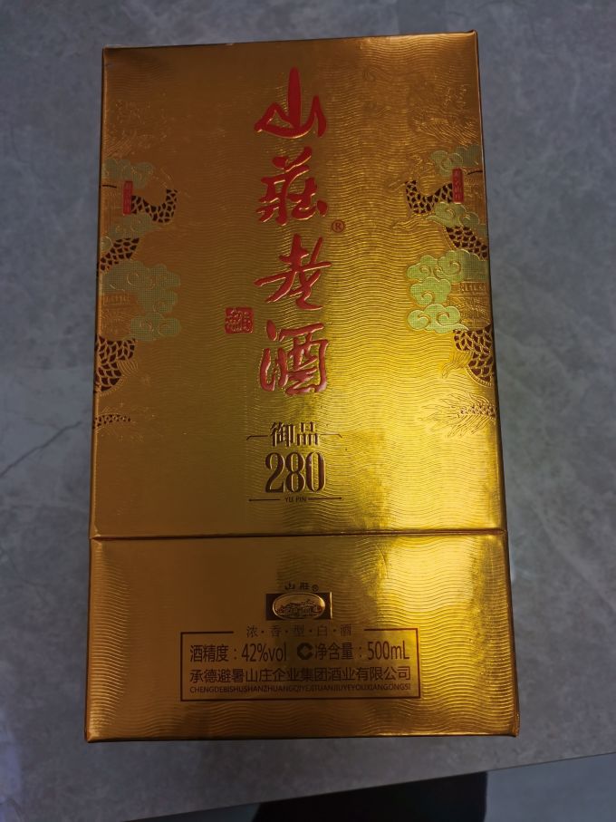 下班喝酒第一次喝山庄老酒御品280
