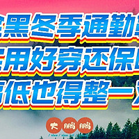 300元~1000元全黑冬季通勤鞋推荐，黑武士配色谁穿谁是吴彦祖！职场中年男人直接无脑冲，记得点赞收藏！