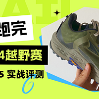 一双鞋跑完我的2024 | Altra Timp 5 实战测评