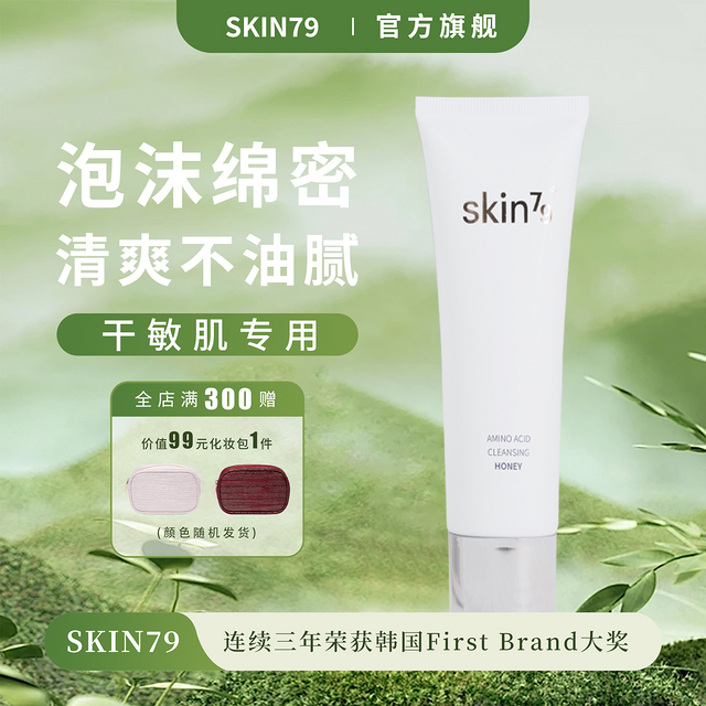 ✨🌿解锁洁面新境界，SKIN79氨基酸洁面乳的纯净魅力🌿✨